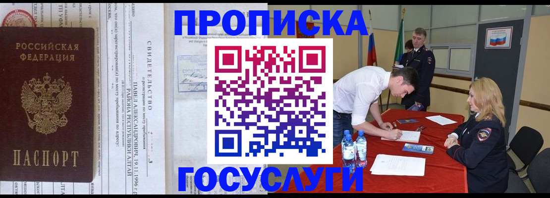 временная регистрация купить в Алагире